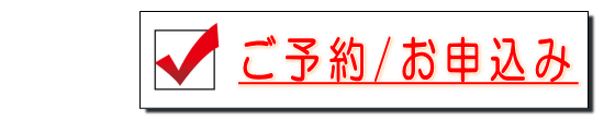 趣味コース申込み