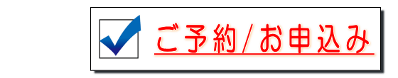 プロコース申込み