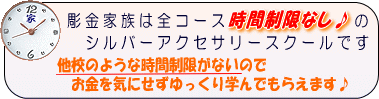 彫金家族の彫金教室は習得が早く出来る丸１日講習です