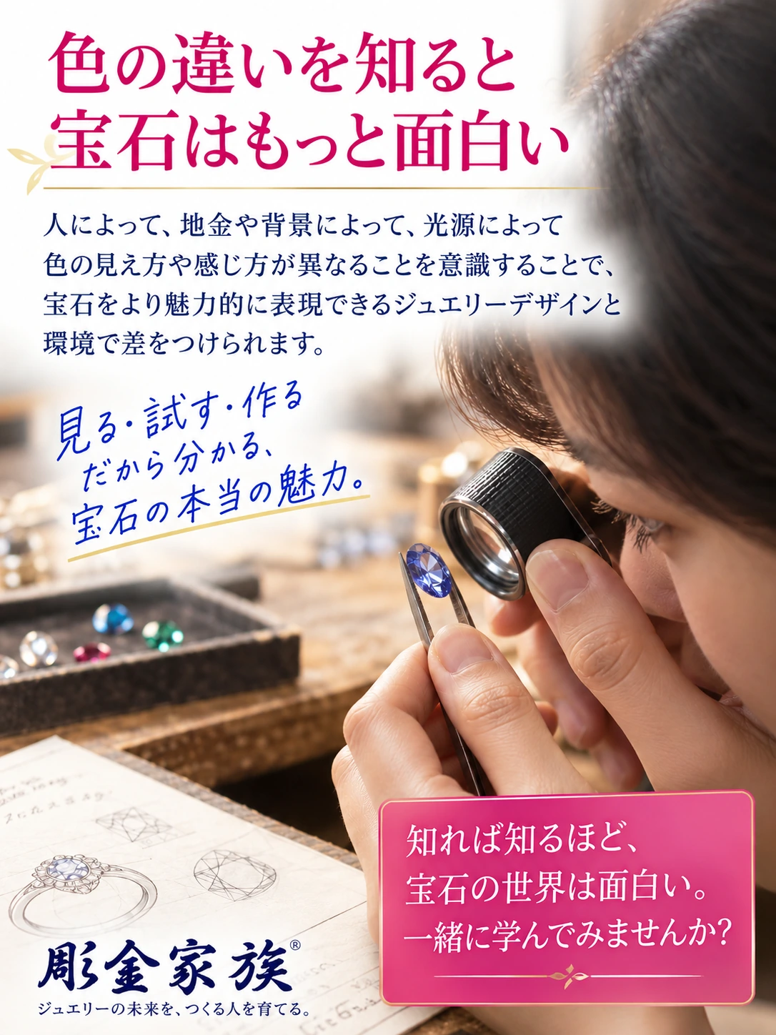 ジュエリー工房で完成した青い宝石のリングを講師と受講生が確認する様子
