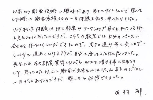 田村郁さんのコメント