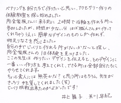 井上舞子さん＆米川早紀さんのコメント