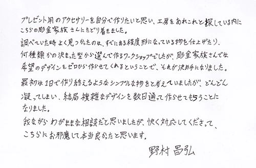野村昌弘さんのコメント