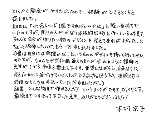木村京子さんのコメント