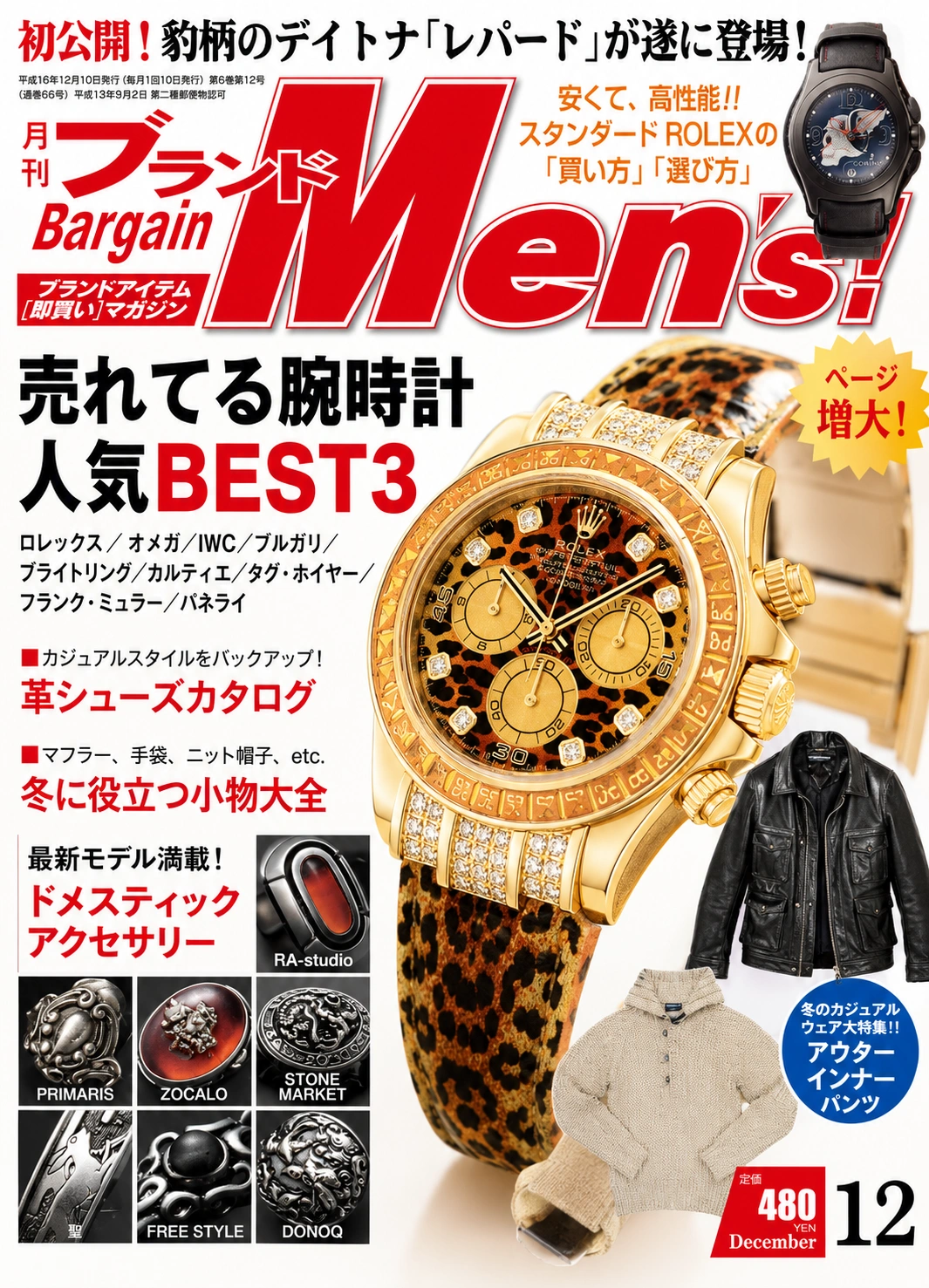 月刊ブランド掲載実績｜シルバーアクセサリー＆ジュエリースクール彫金家族