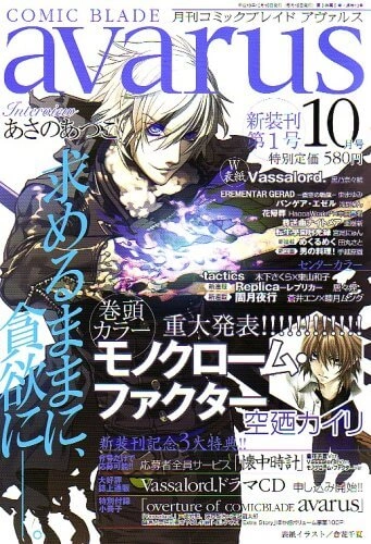 雑誌「コミックブレイド アヴァルス」掲載実績｜シルバーアクセサリー＆ジュエリースクール彫金家族
