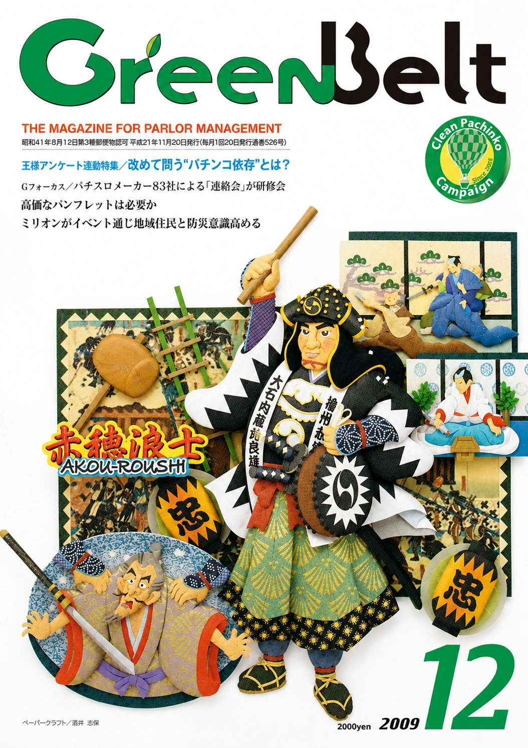 「グリーンべると」掲載実績｜シルバーアクセサリー＆ジュエリースクール彫金家族