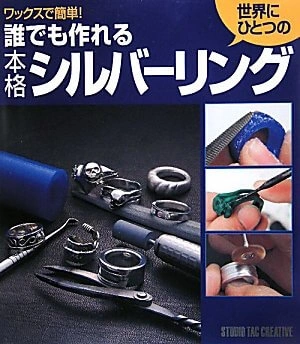 本格シルバーリング掲載実績｜シルバーアクセサリー＆ジュエリースクール彫金家族