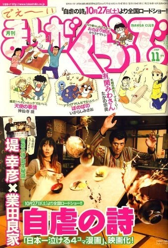 雑誌「まんがくらぶ」掲載実績｜シルバーアクセサリー＆ジュエリースクール彫金家族