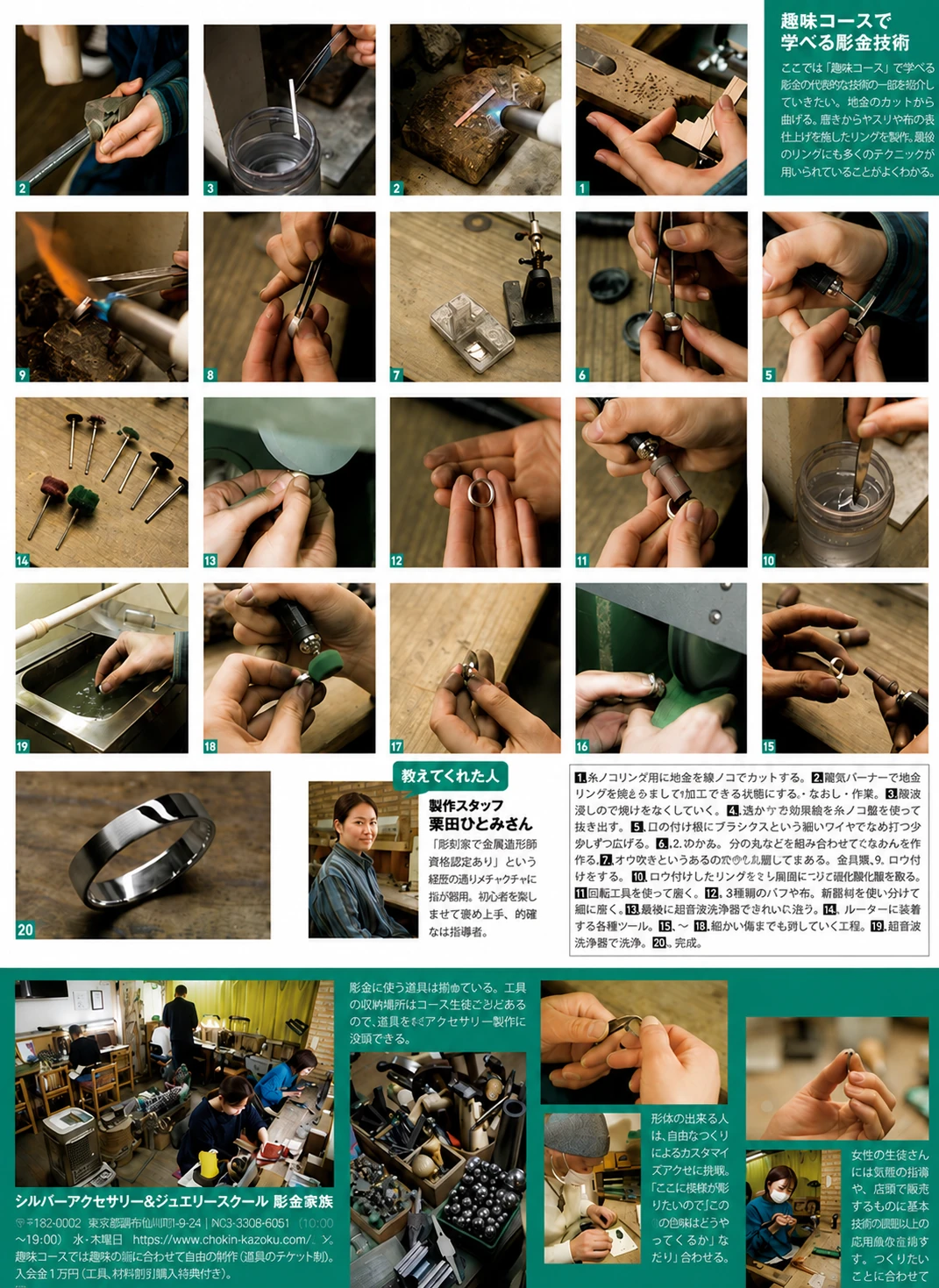モノ・マガジン掲載実績 製作工程｜シルバーアクセサリー＆ジュエリースクール彫金家族