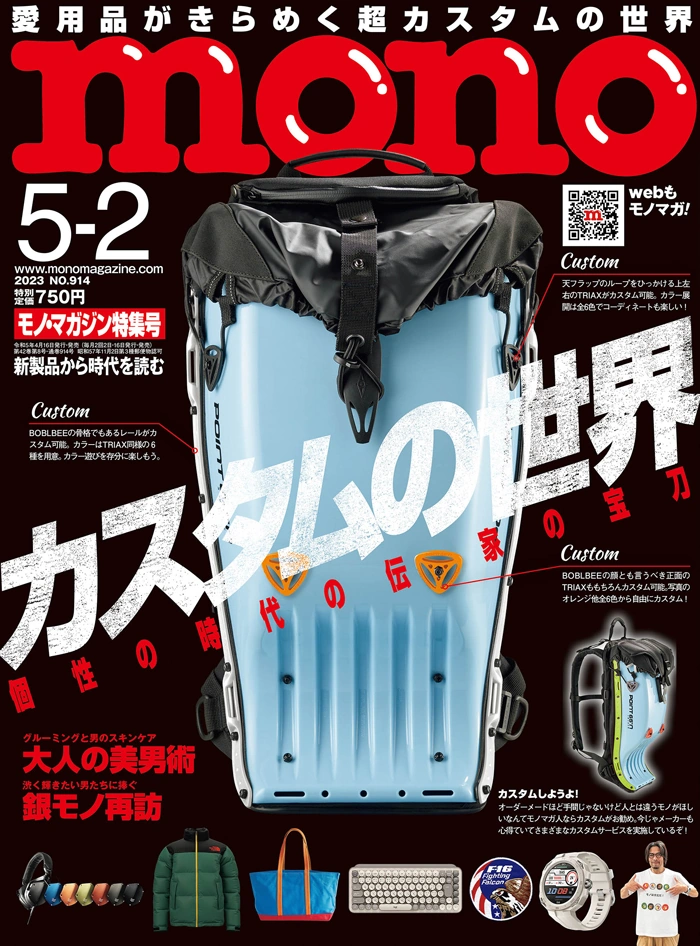 モノ・マガジン取材掲載実績｜シルバーアクセサリー＆ジュエリースクール彫金家族