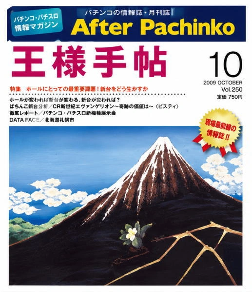 雑誌「王様手帖」掲載実績｜シルバーアクセサリー＆ジュエリースクール彫金家族