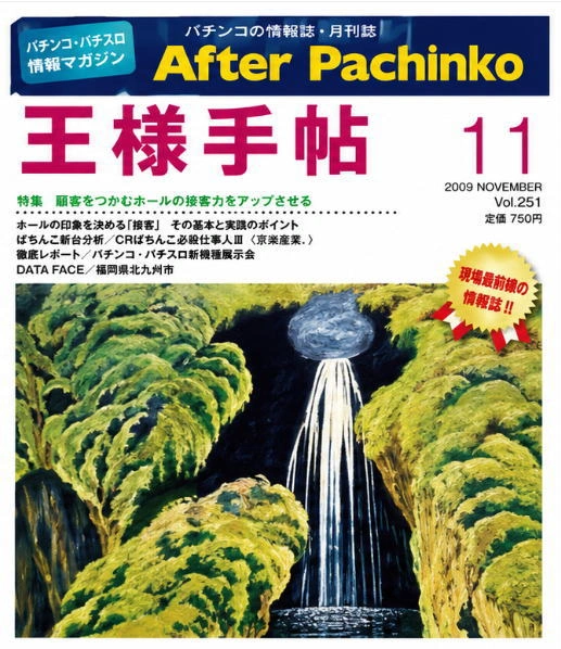 雑誌「王様手帖」掲載実績｜シルバーアクセサリー＆ジュエリースクール彫金家族