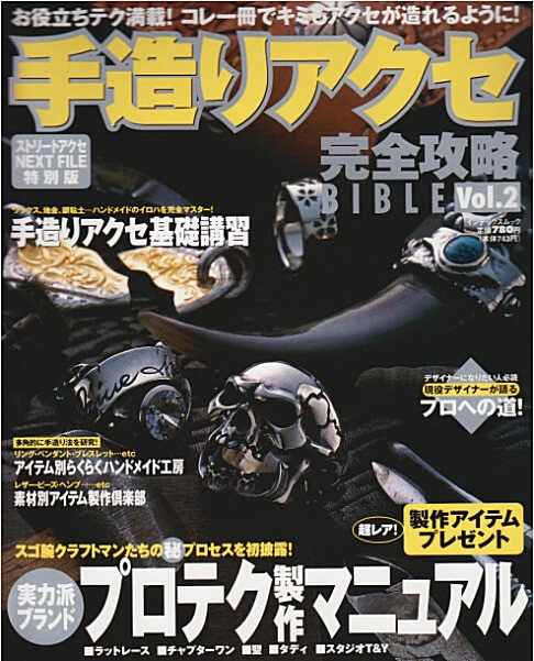 手造りアクセ掲載実績｜シルバーアクセサリー＆ジュエリースクール彫金家族