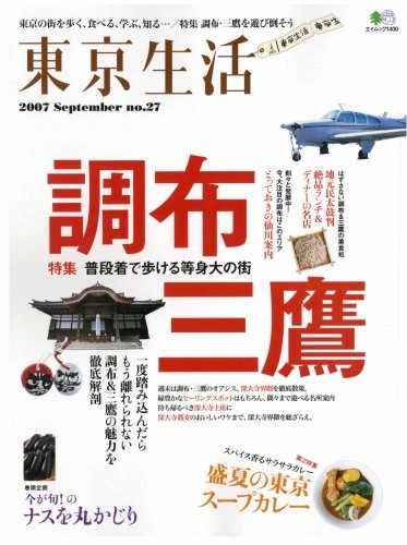 雑誌「東京生活」掲載実績｜シルバーアクセサリー＆ジュエリースクール彫金家族