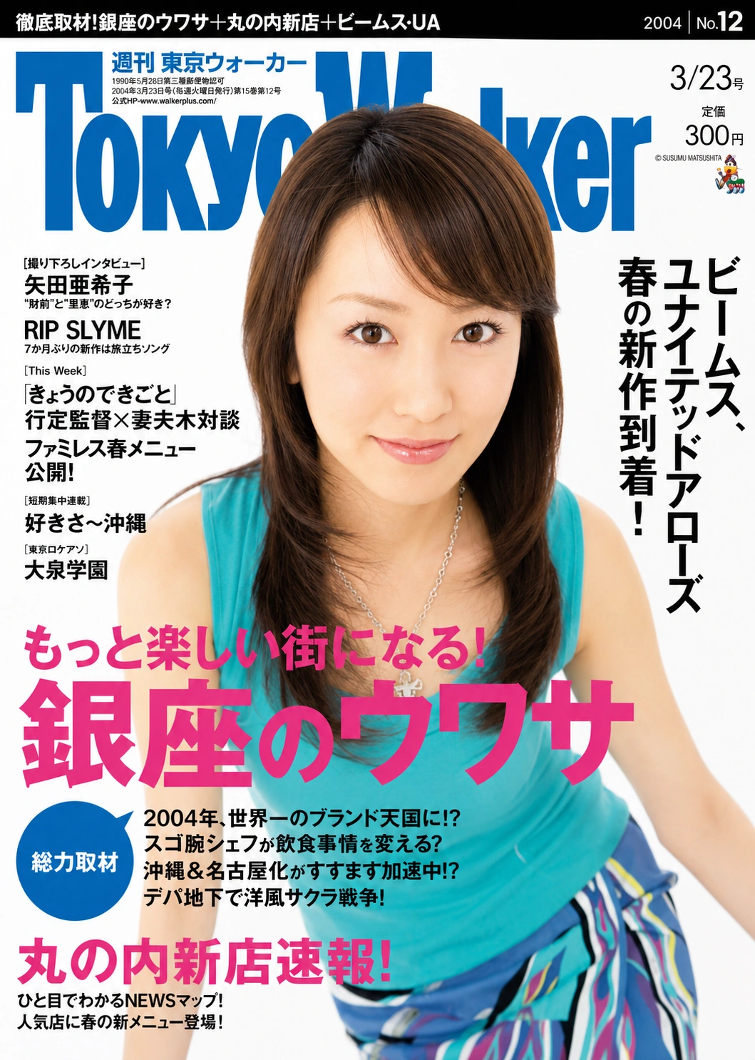東京ウォーカー掲載実績｜シルバーアクセサリー＆ジュエリースクール彫金家族