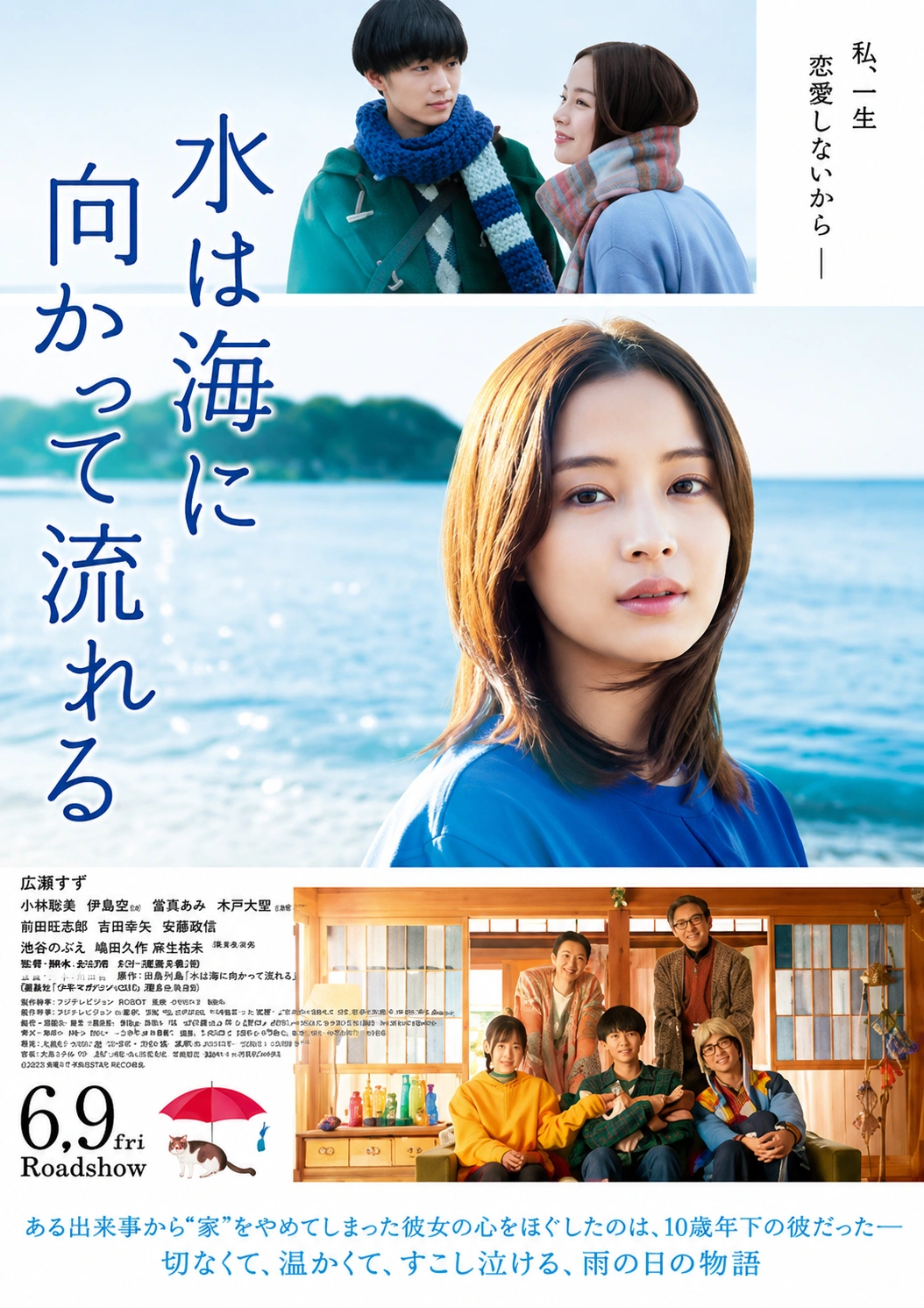 水は海に向かって流れる映画衣装協力・メディア掲載実績｜ジュエリー制作 彫金家族