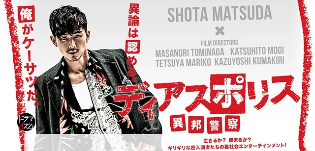 ディアスポリス-異邦警察制作協力・メディア掲載実績｜ジュエリー制作 彫金家族