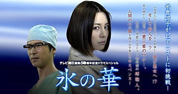 「氷の華」2制作協力・メディア掲載実績｜ジュエリー制作 彫金家族