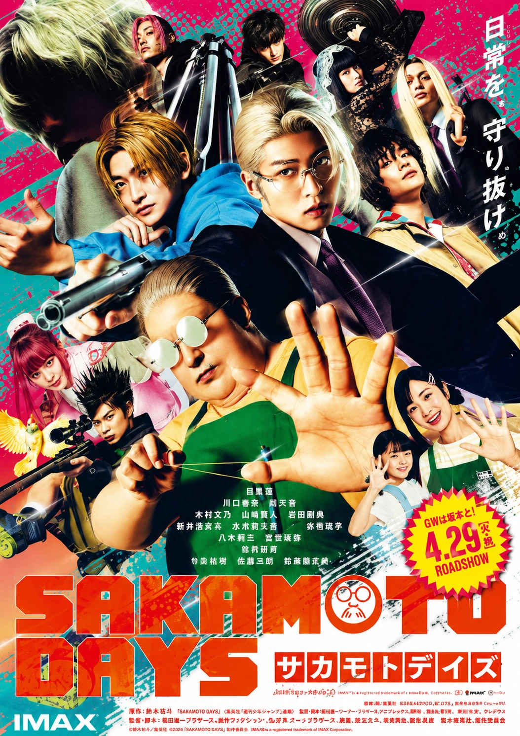『SAKAMOTO DAYS』映画衣装協力・メディア掲載実績｜ジュエリー制作 彫金家族