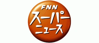フジテレビ「スーパーニュース」制作協力・メディア掲載実績｜ジュエリー制作 彫金家族