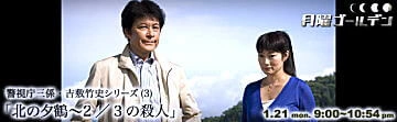 北の夕鶴～2／3の殺人2制作協力・メディア掲載実績｜ジュエリー制作 彫金家族