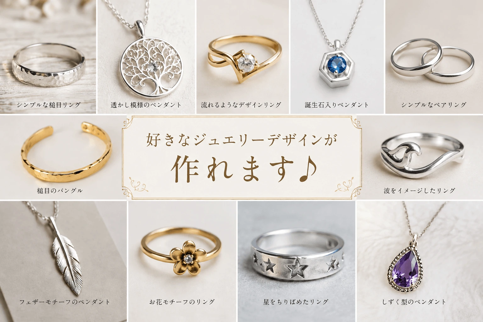 ジュエリー製作1日体験コースで作れるデザイン写真