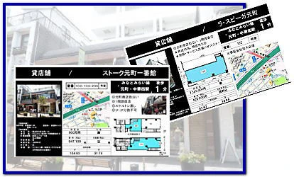 店舗開業用物件情報